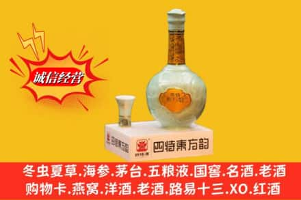 深圳求购回收四特酒